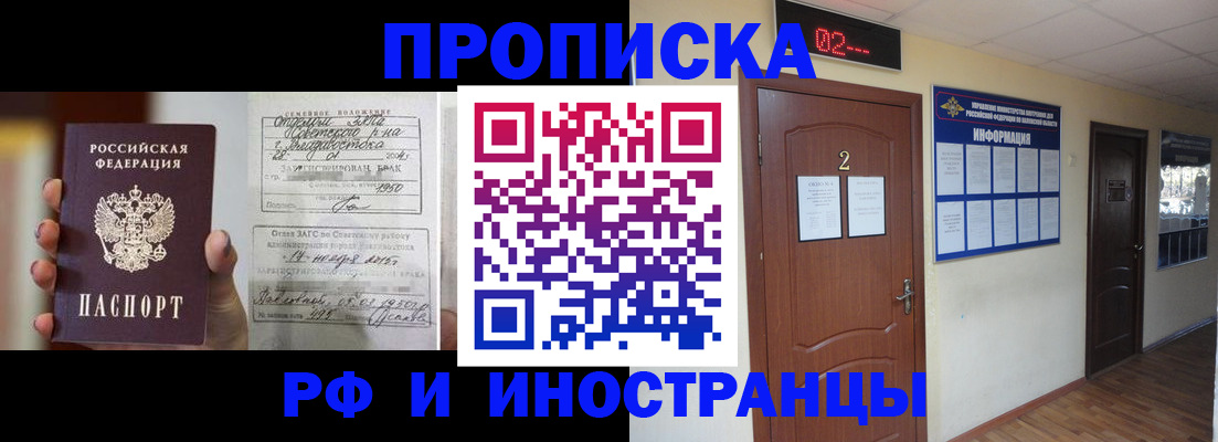 прописка от собственника в Мыски