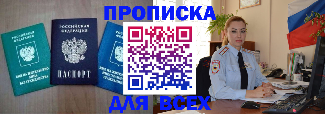 временная регистрация надежно в Мыски